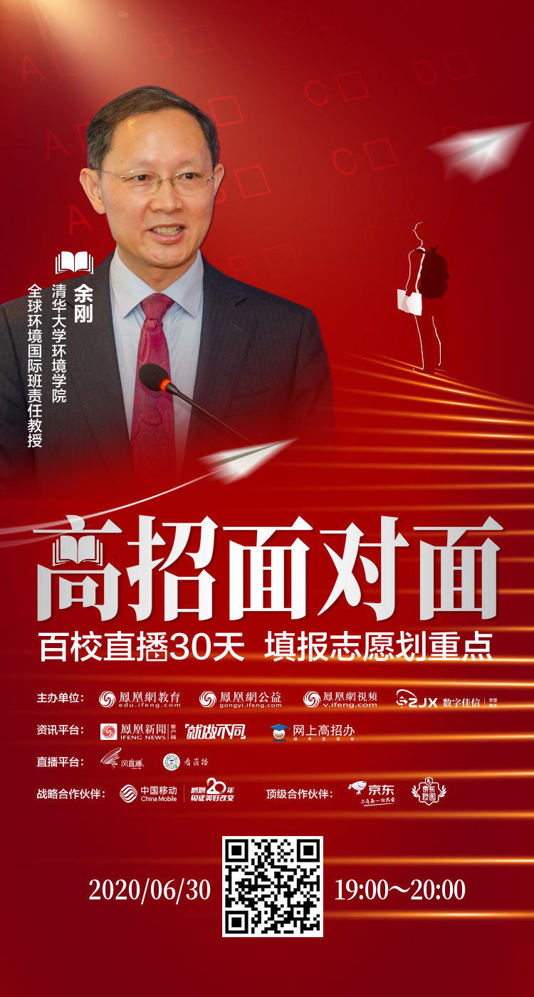 清华大学：五大书院定制高水平通识教育课程  辅修专业达38个|高招面对面