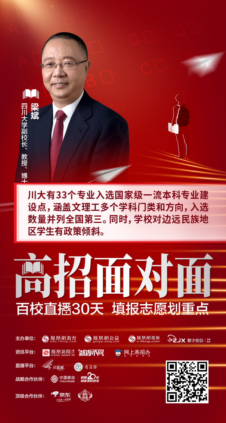 四川大学：“厚通识，宽视野，多交叉”，课堂革命激发学生潜力打造最好的本科教育