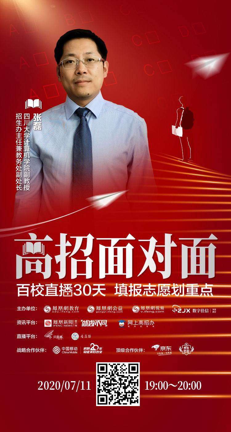 四川大学：“厚通识，宽视野，多交叉”，课堂革命激发学生潜力打造最好的本科教育