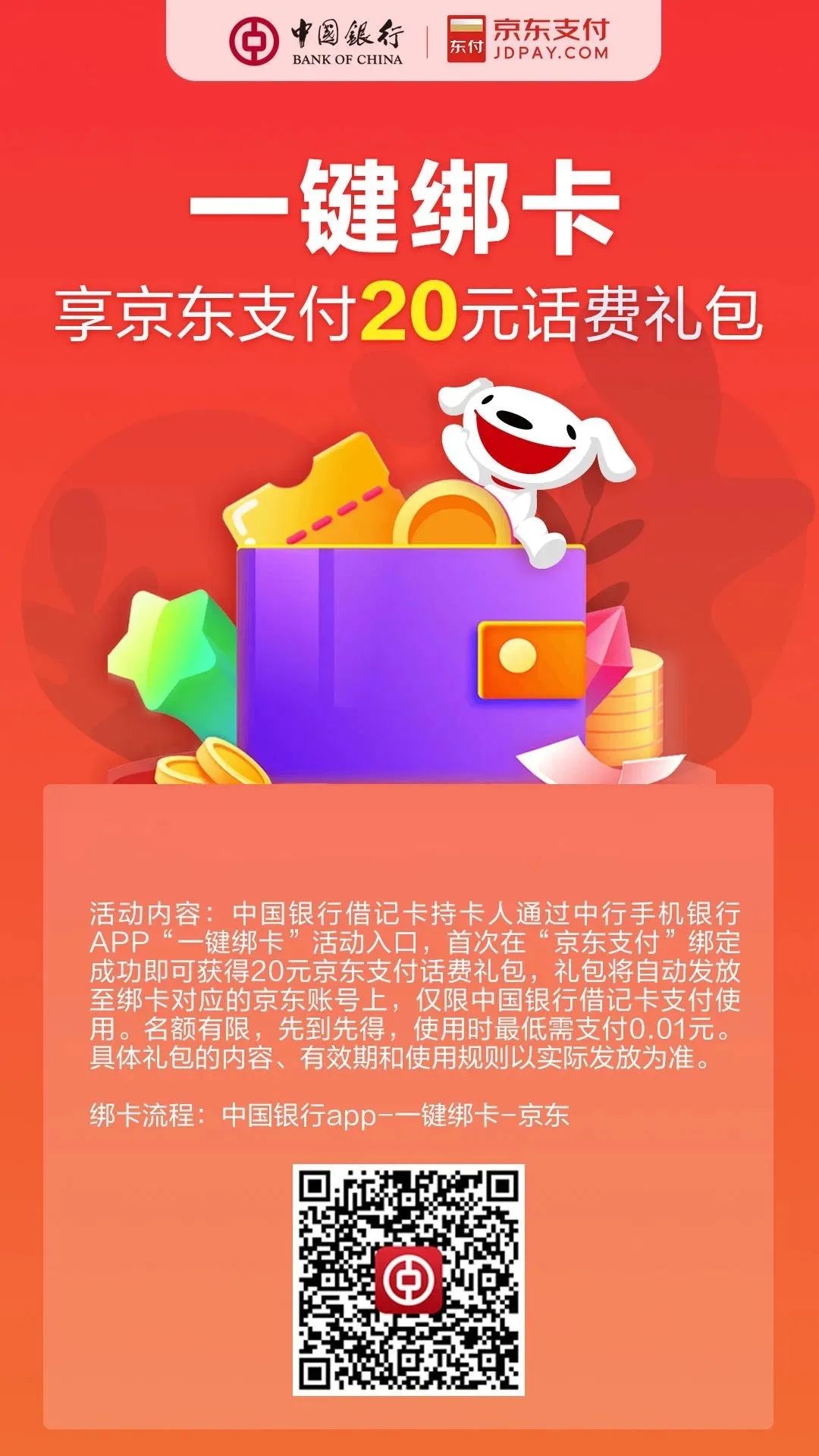 中行手机银行微信支付就送立减金！速领！