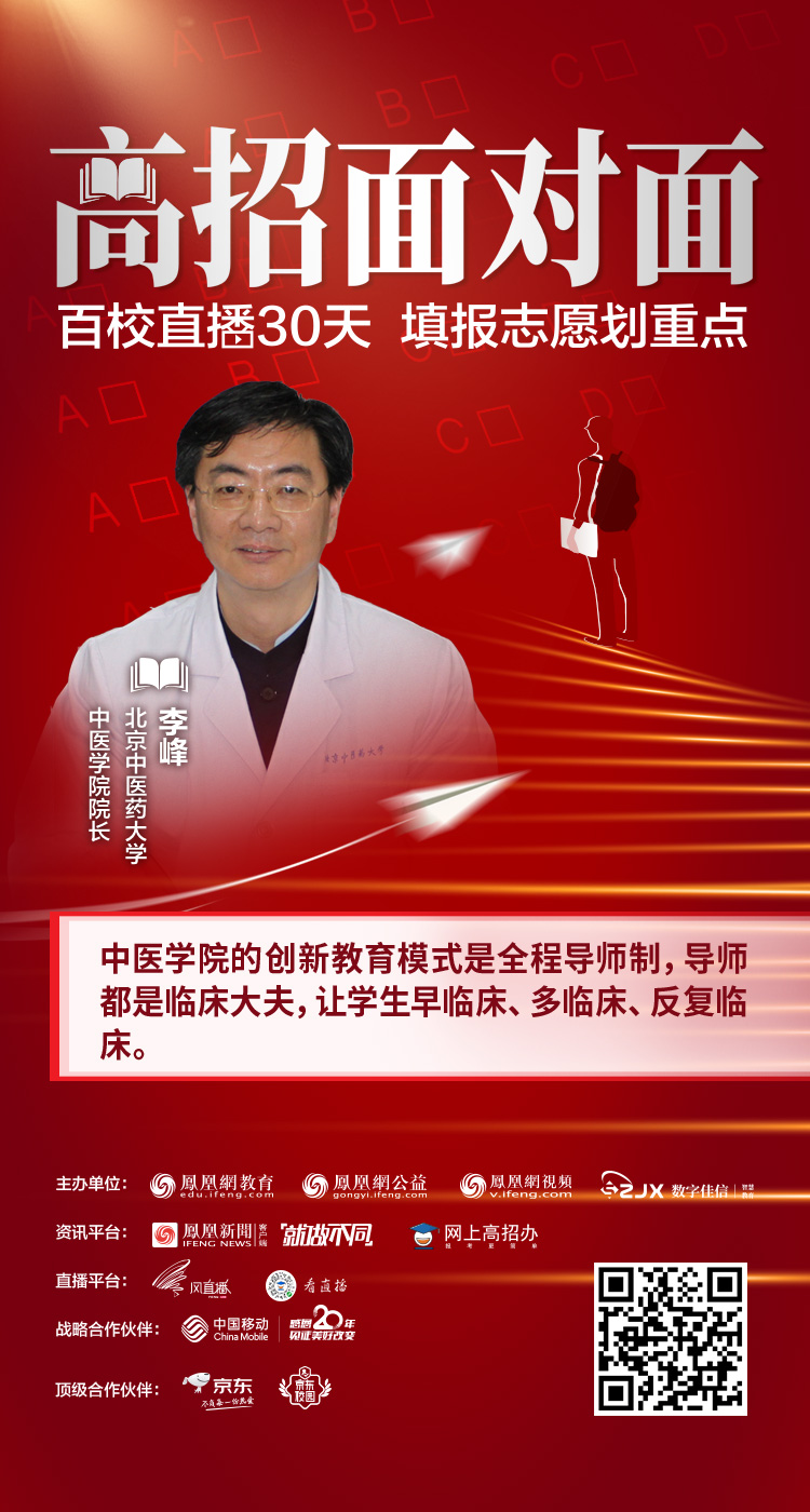 北京中医药大学:新增3个本科特色专业 本科就业率超过97%