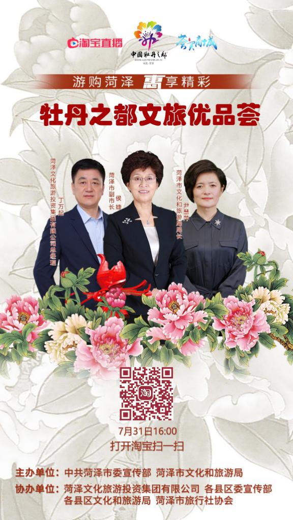 明日16:00,菏泽市副市长直播带货,买它!买它!