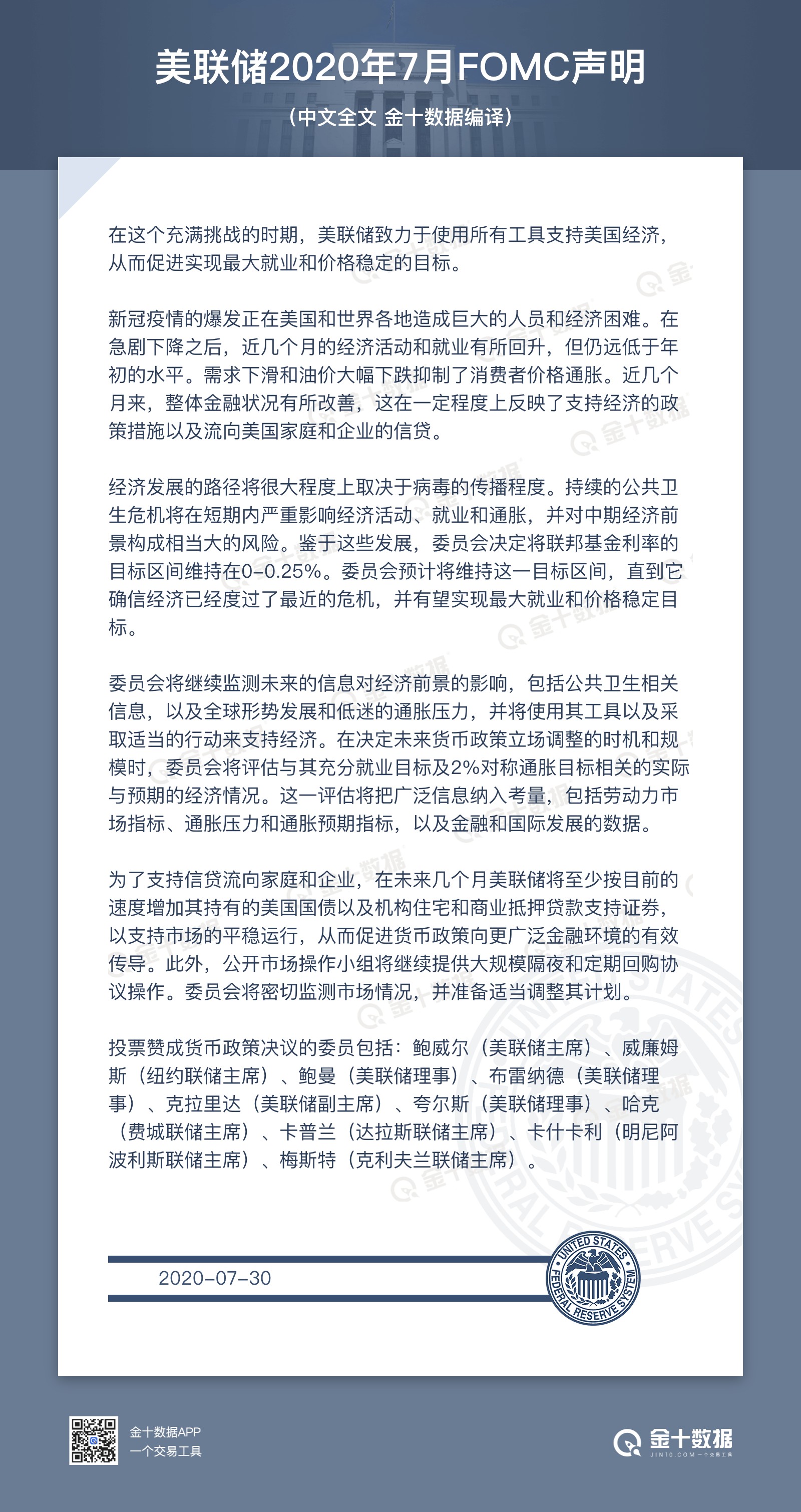 美联储:维持基准利率不变,重申使用“全部”工具支持经济