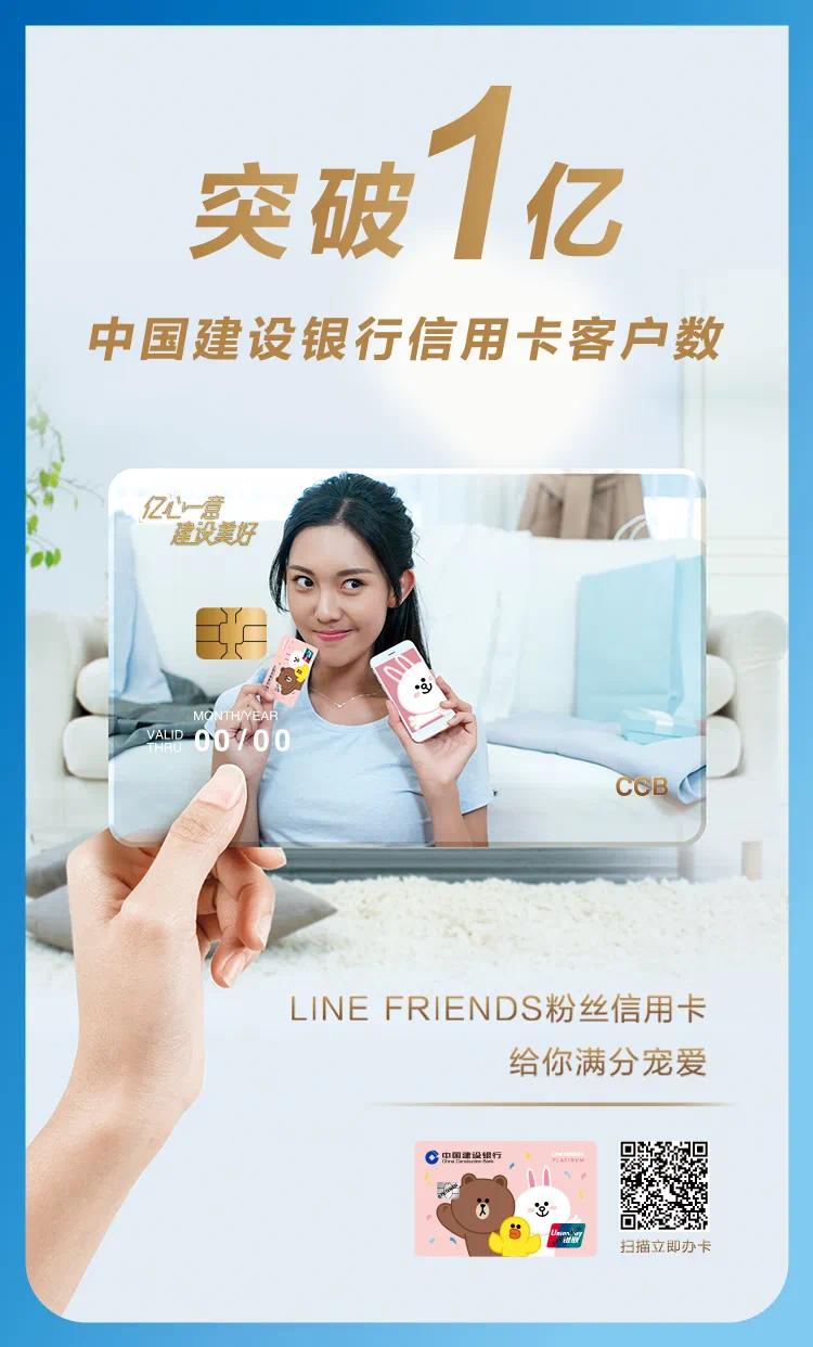 中国建设银行龙卡信用卡客户数突破1亿!