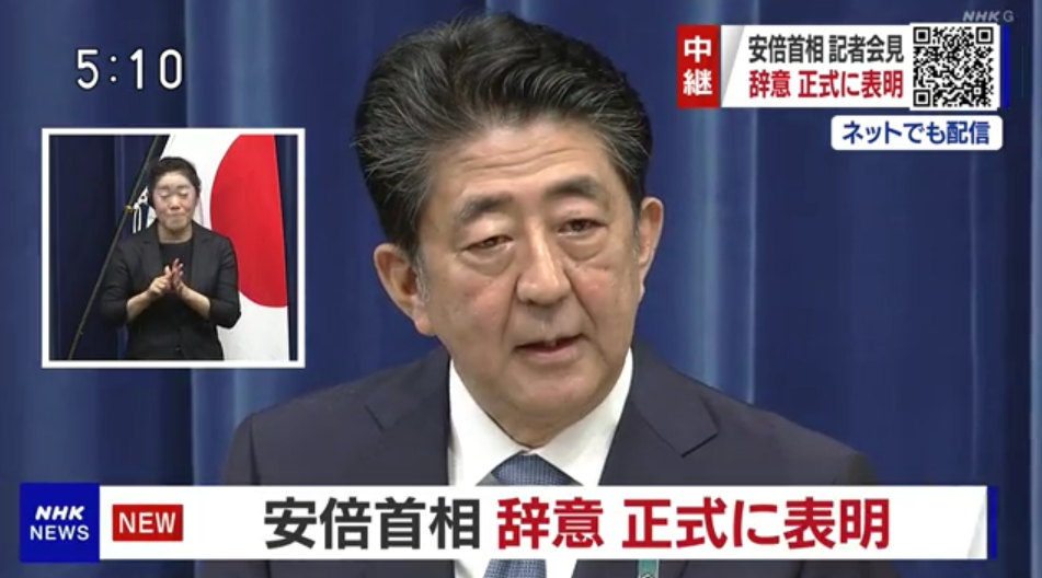 日本首相安倍晋三正式宣布辞职引日本政坛地震 英中网