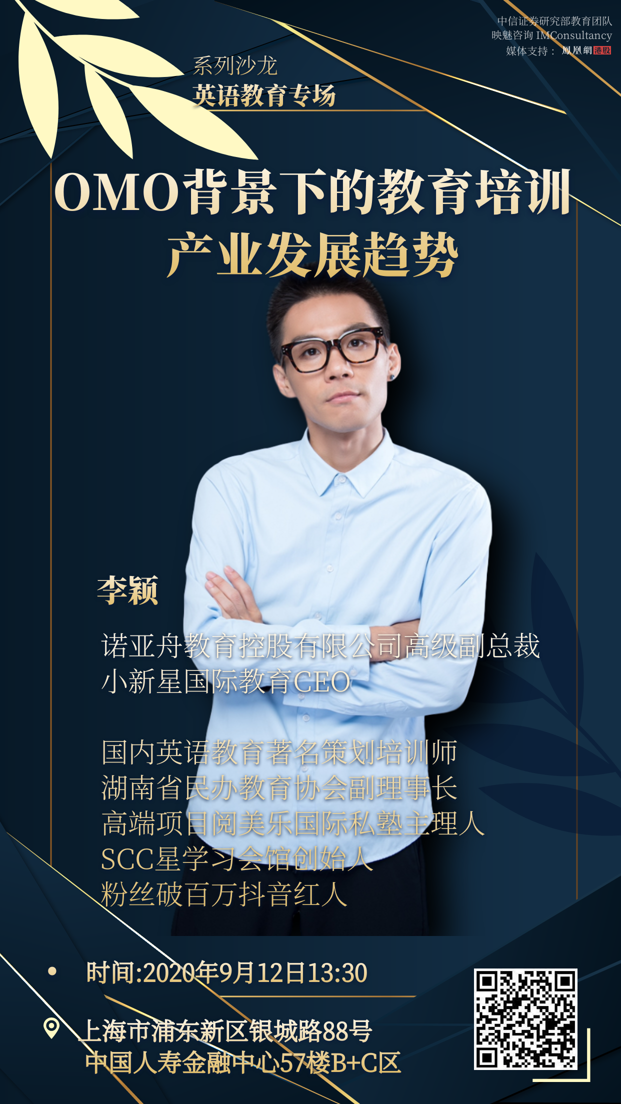 小新星國際教育ceo,加拿大昆特蘭理工大學工商管理碩士,李先生曾任