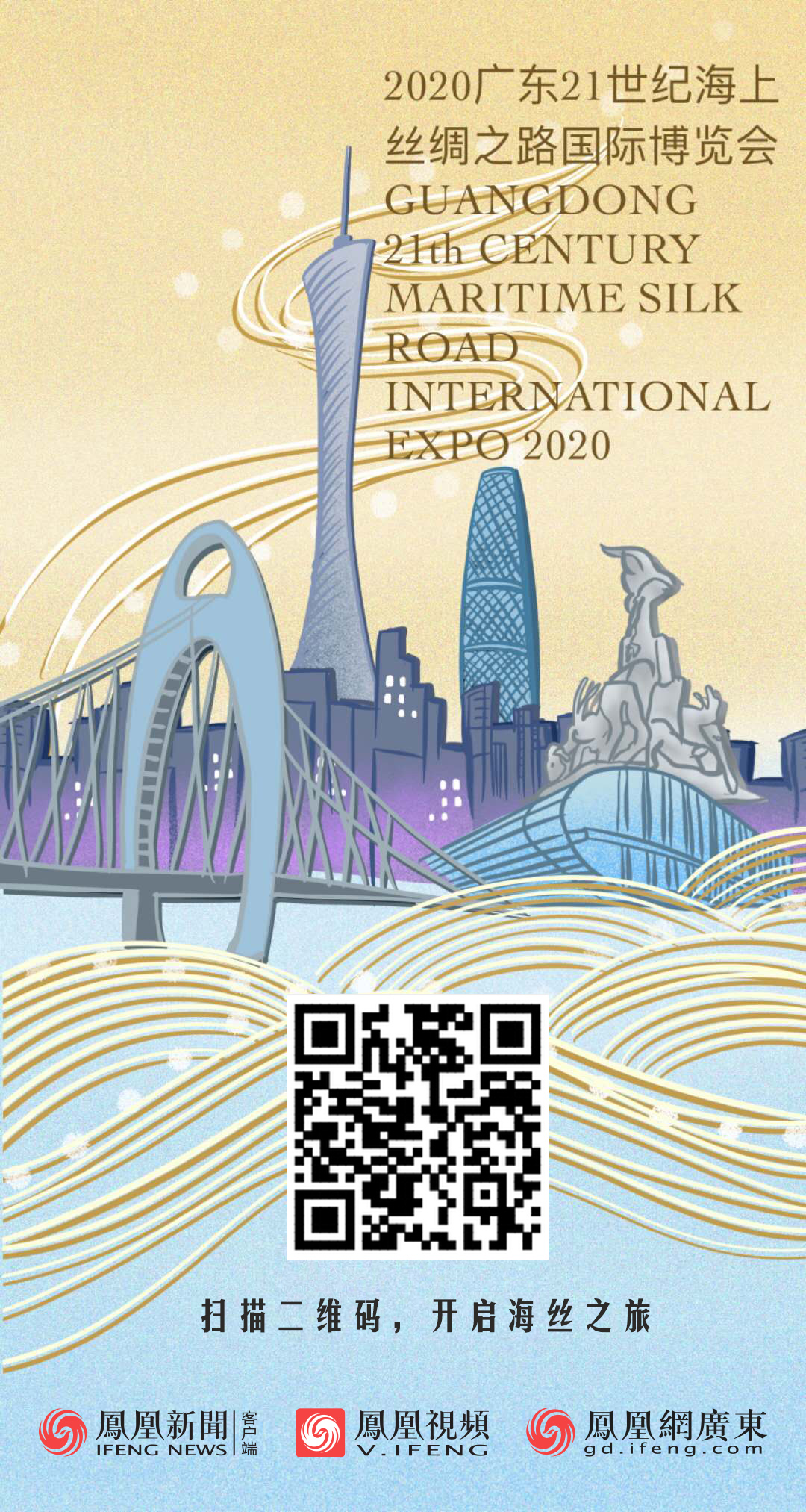 广州走向世界 2020海丝博览会来啦