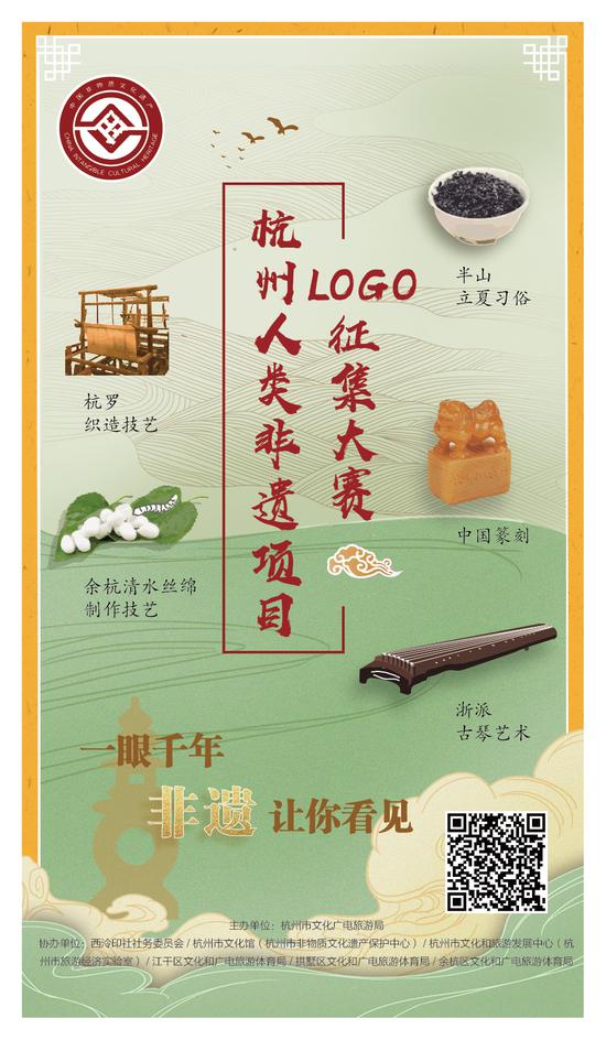 活动海报。杭州文化广电旅游局 供图