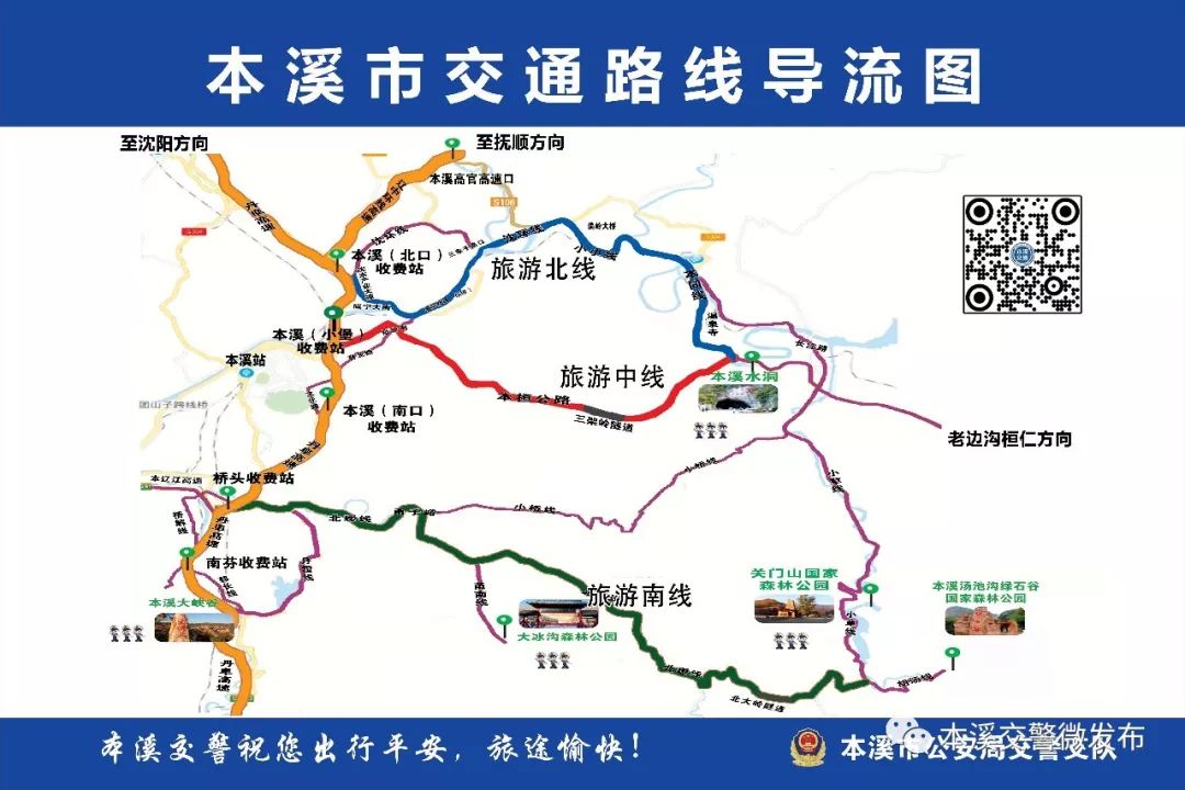 权威发布2020年本溪地区国庆黄金周出行提醒
