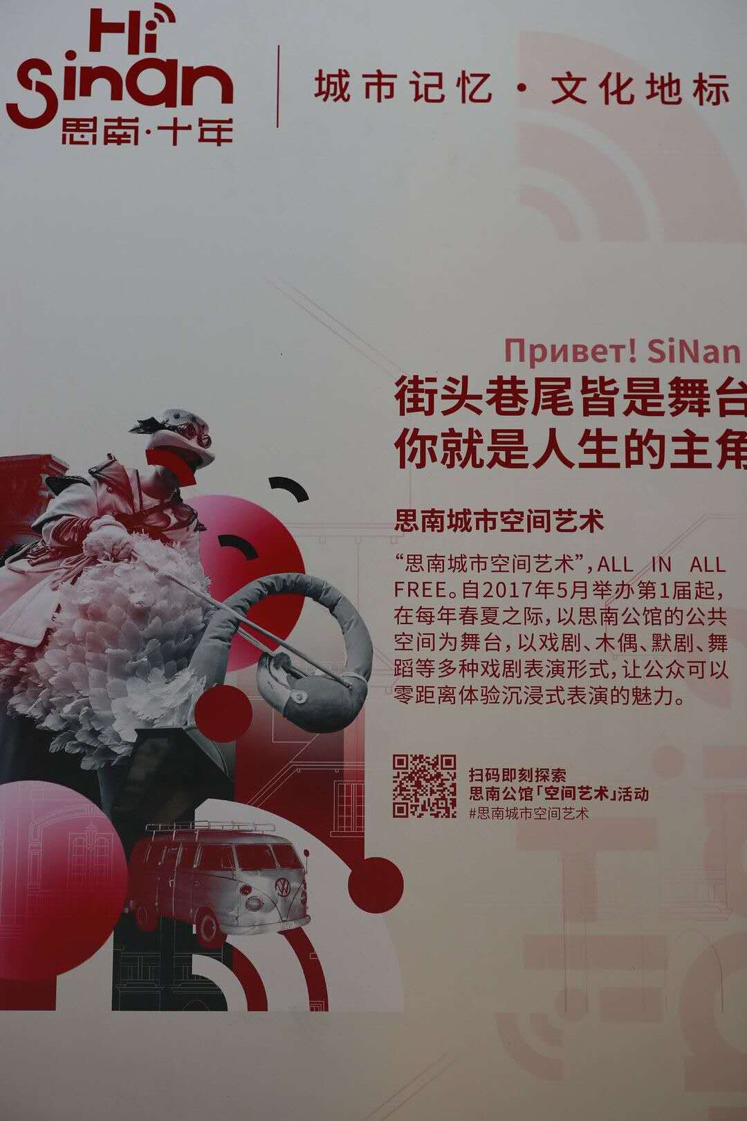 思南&middot;十年海报