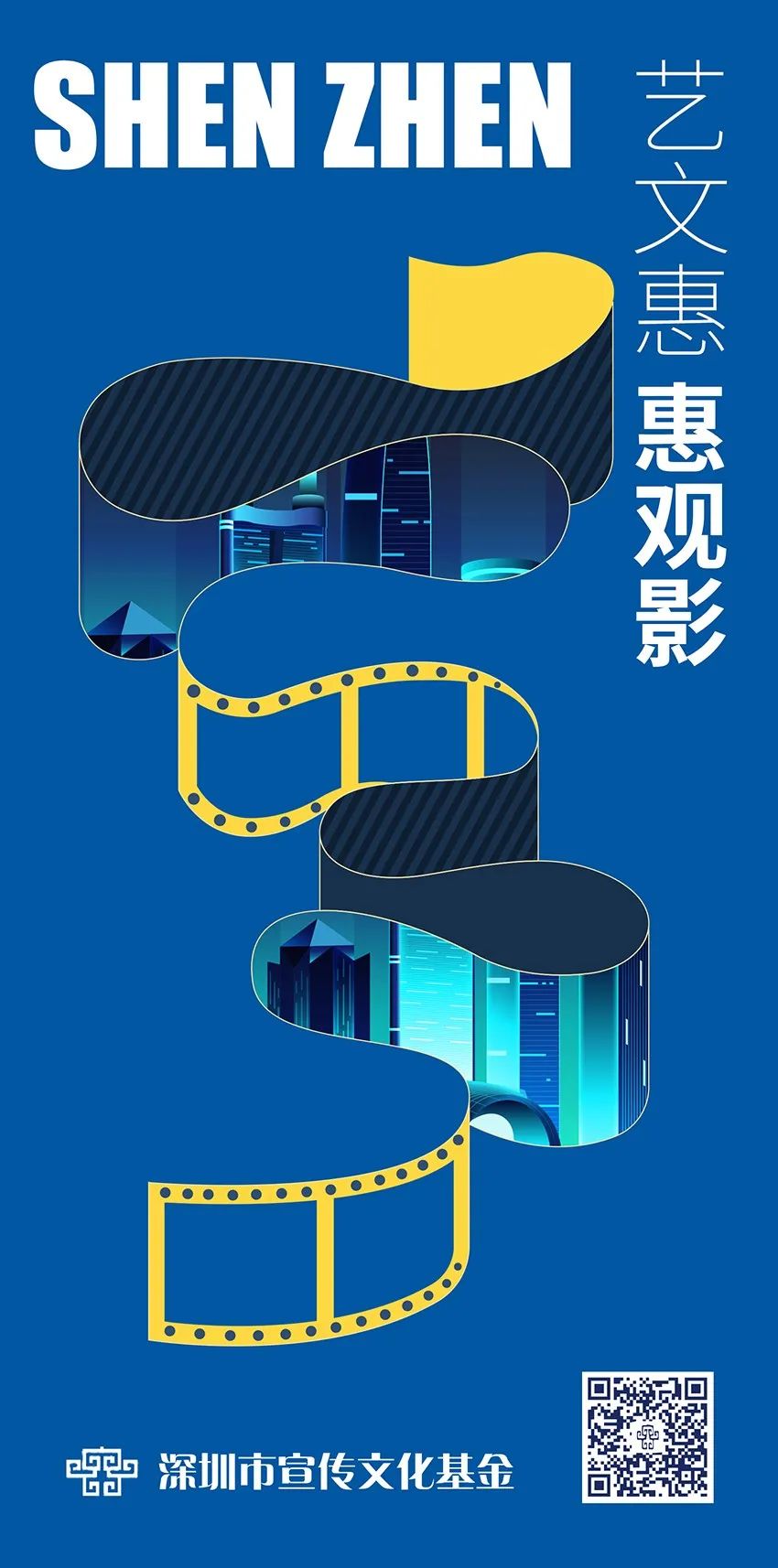 深圳市宣传文化基金联合中国银联深圳分公司首次发放千万元电影消费券 