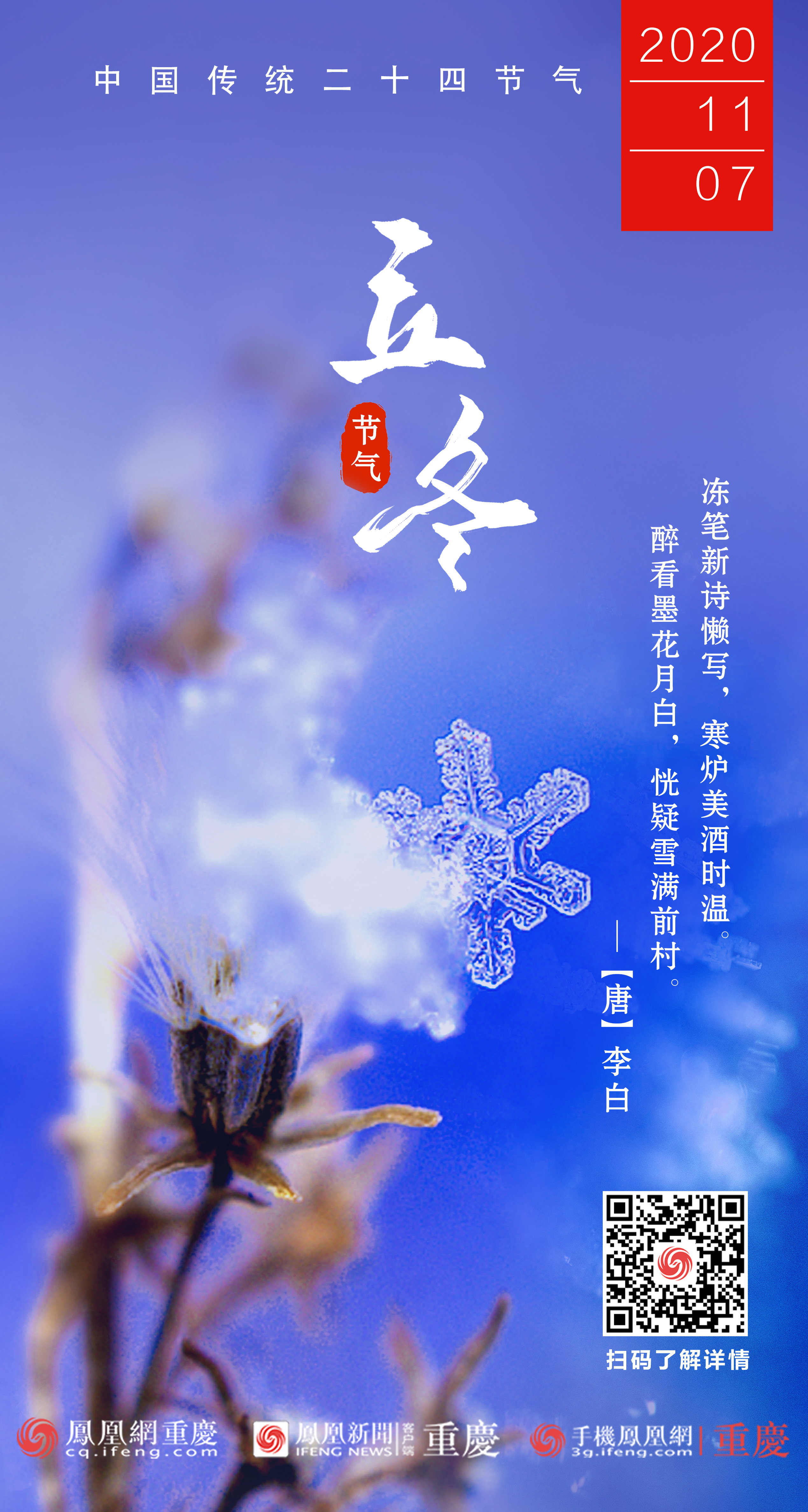 立冬丨冻笔新诗懒写寒炉美酒时温 凤凰网