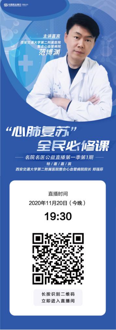 科普急救知识 网红医生范博渊把《心肺复苏之歌》唱给你听