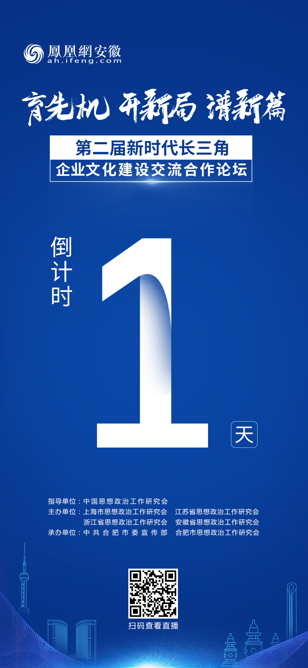 倒计时1天聚焦长三角共话企业文化新未来