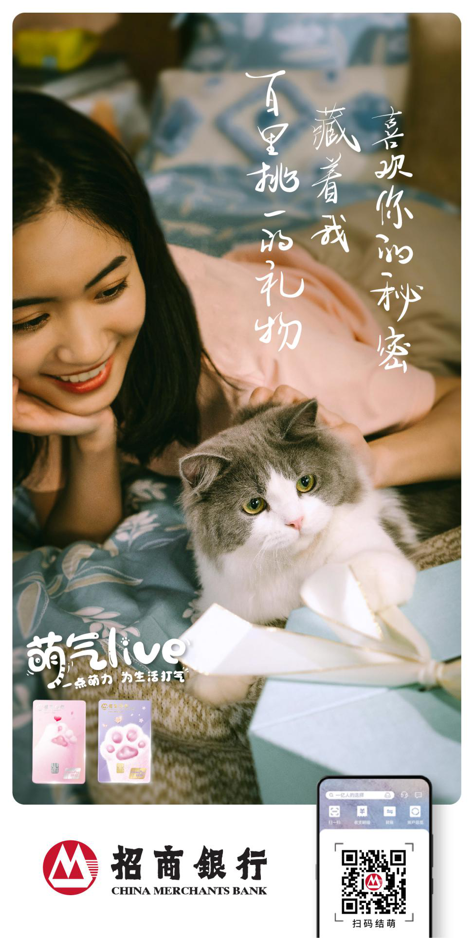 招商银行全新推出萌气卡 萌系猫爪向你袭来