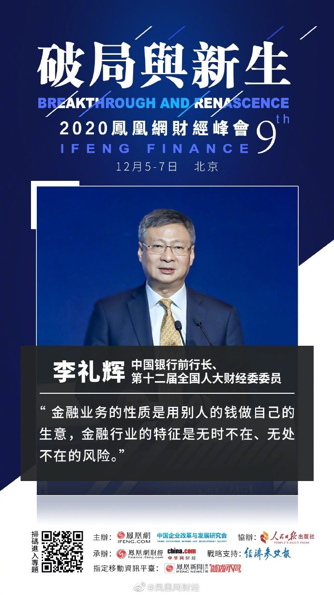 重磅!变局之年如何破局?梁振英发表演讲、多位省部级领导建言献策