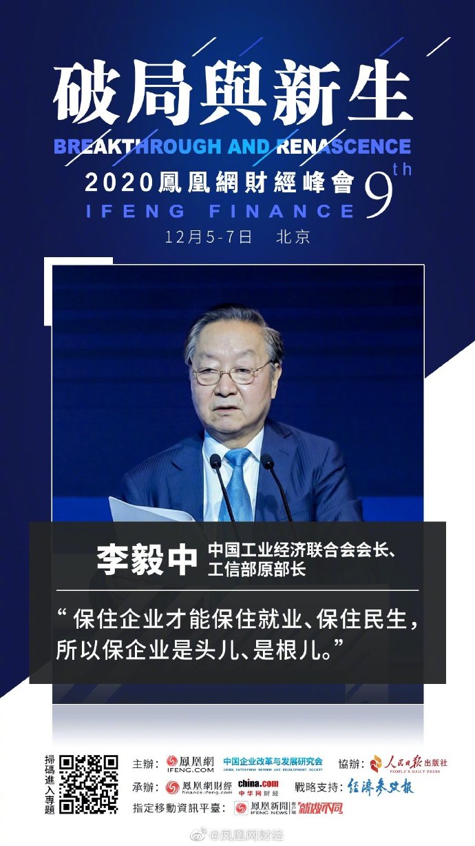 重磅!变局之年如何破局?梁振英发表演讲、多位省部级领导建言献策