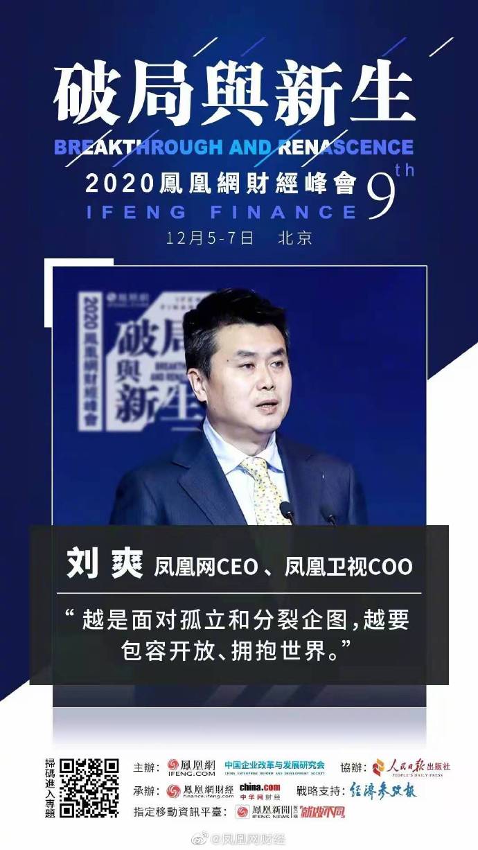 重磅!变局之年如何破局?梁振英发表演讲、多位省部级领导建言献策
