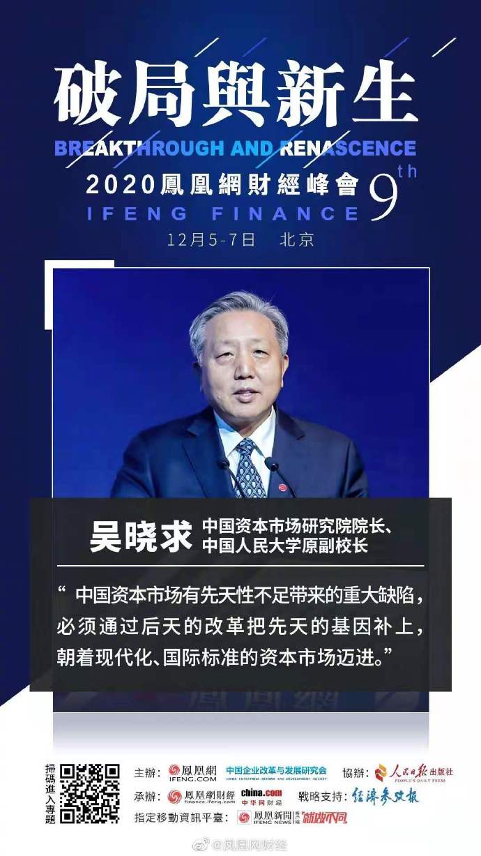 重磅!变局之年如何破局?梁振英发表演讲、多位省部级领导建言献策