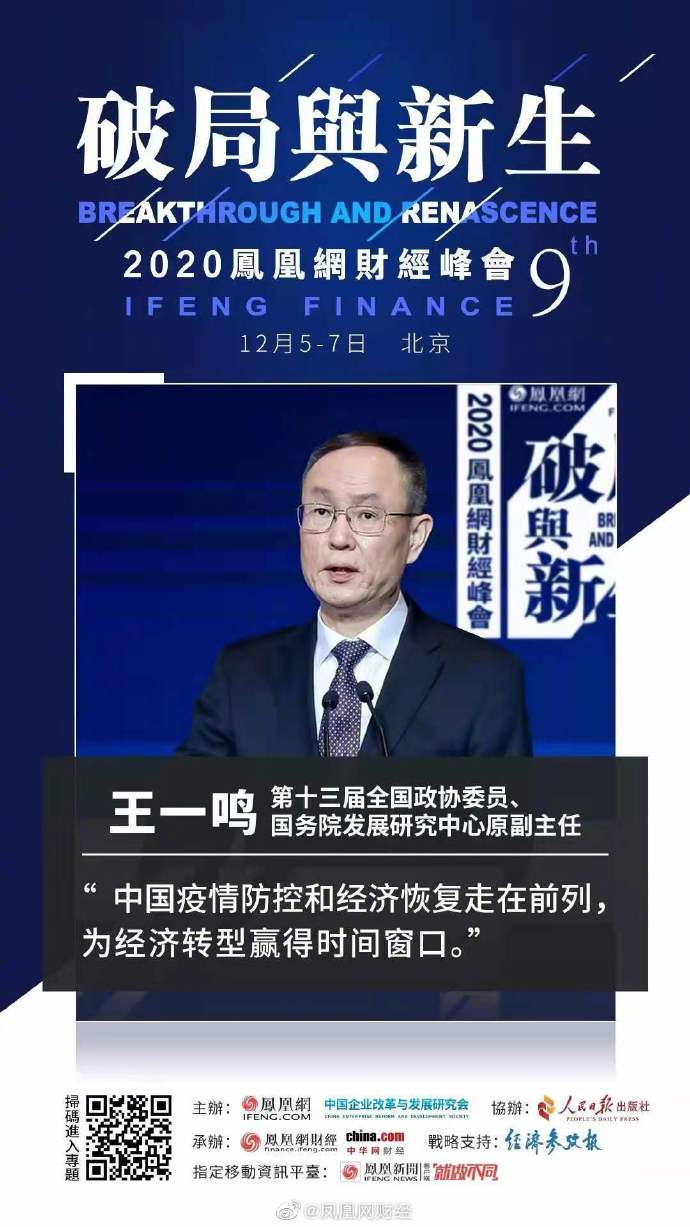 重磅!变局之年如何破局?梁振英发表演讲、多位省部级领导建言献策