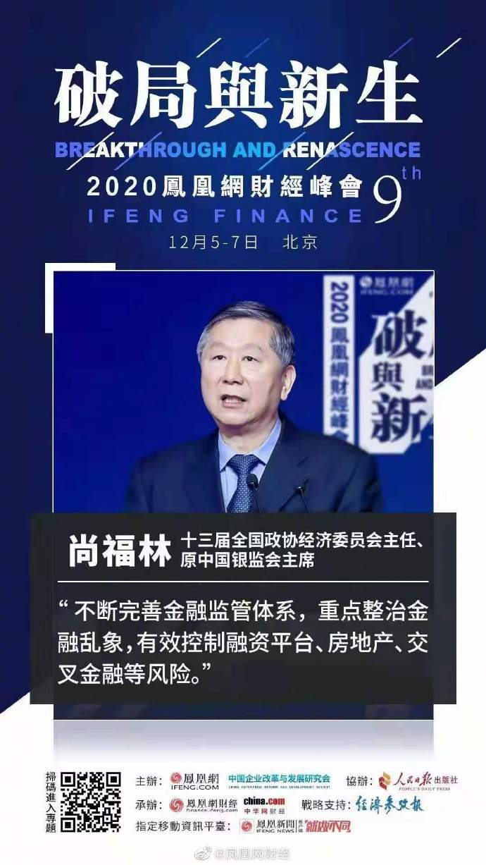 重磅!变局之年如何破局?梁振英发表演讲、多位省部级领导建言献策