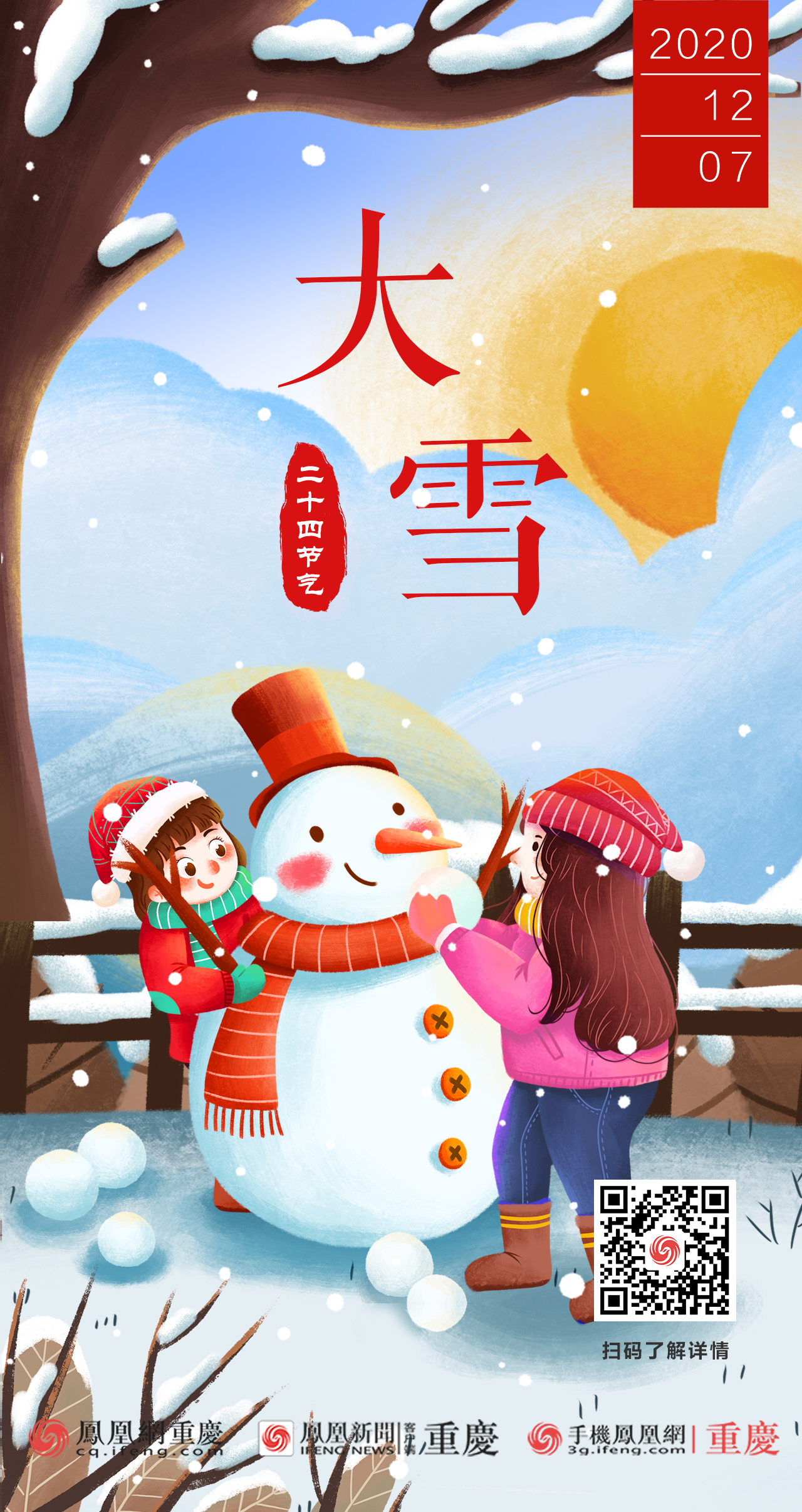 大雪瑞雪兆丰年