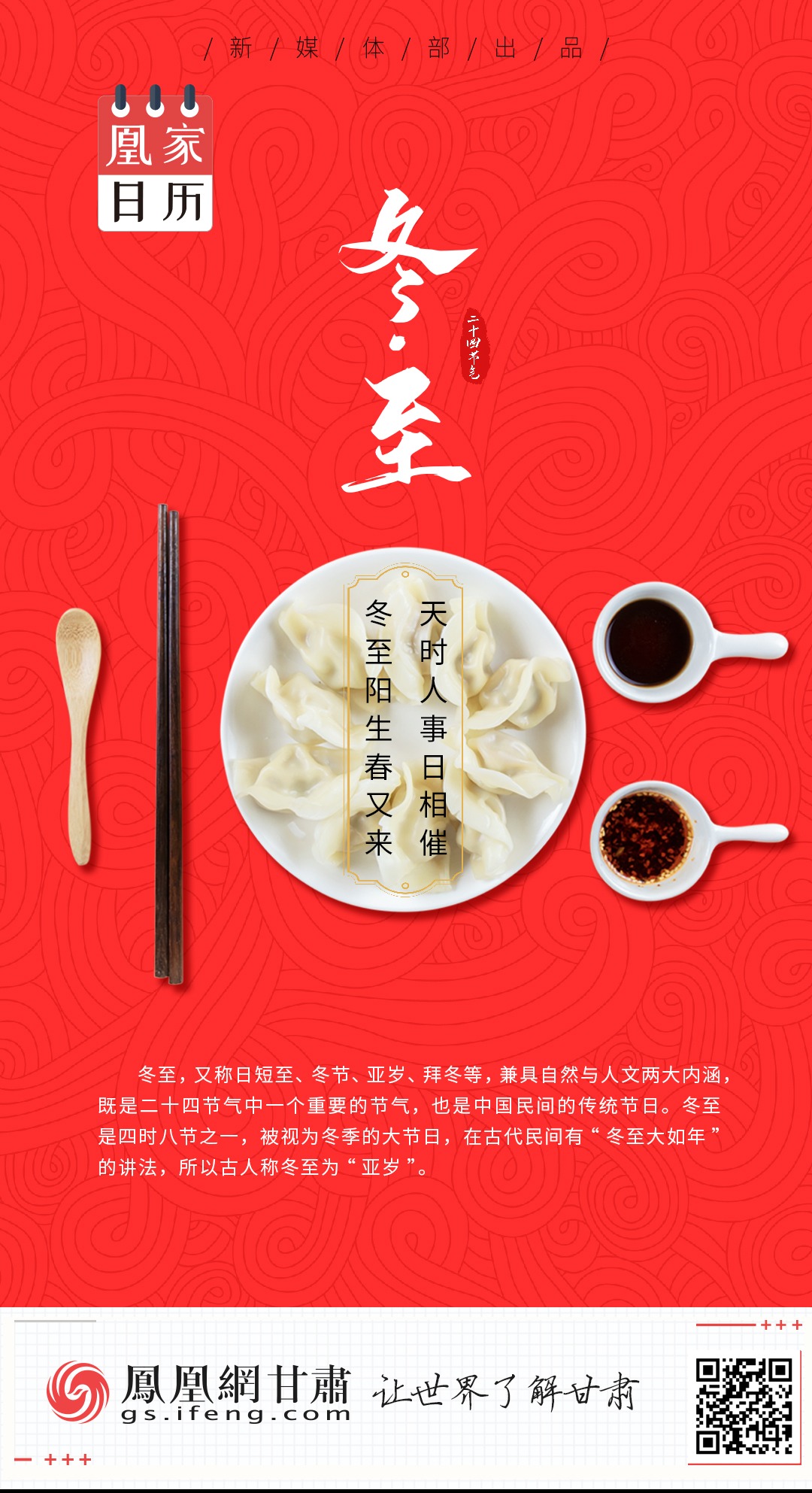 凰家日历丨冬至