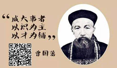 后人褒贬不一的曾国藩到底有什么地方值得我们学