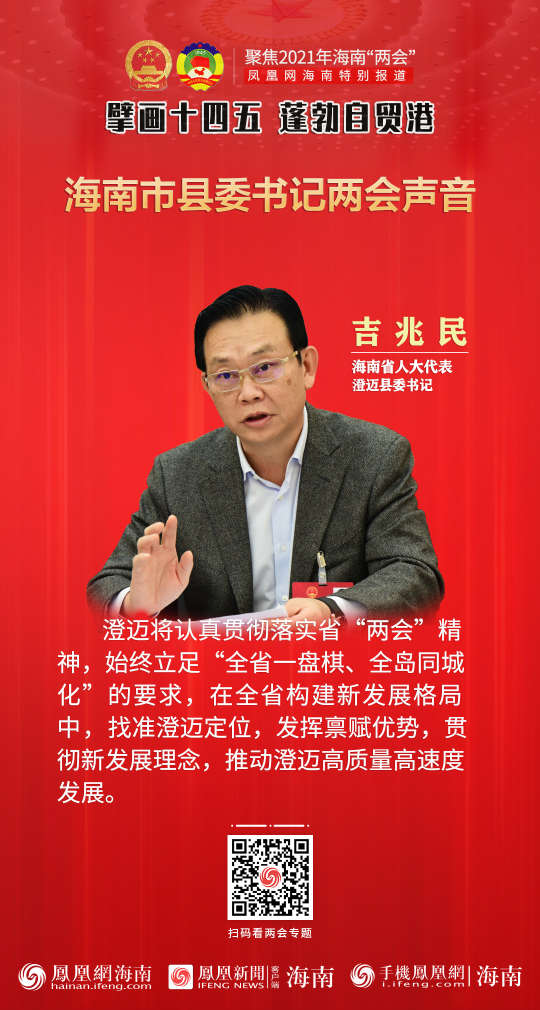 澄迈县现任县长图片