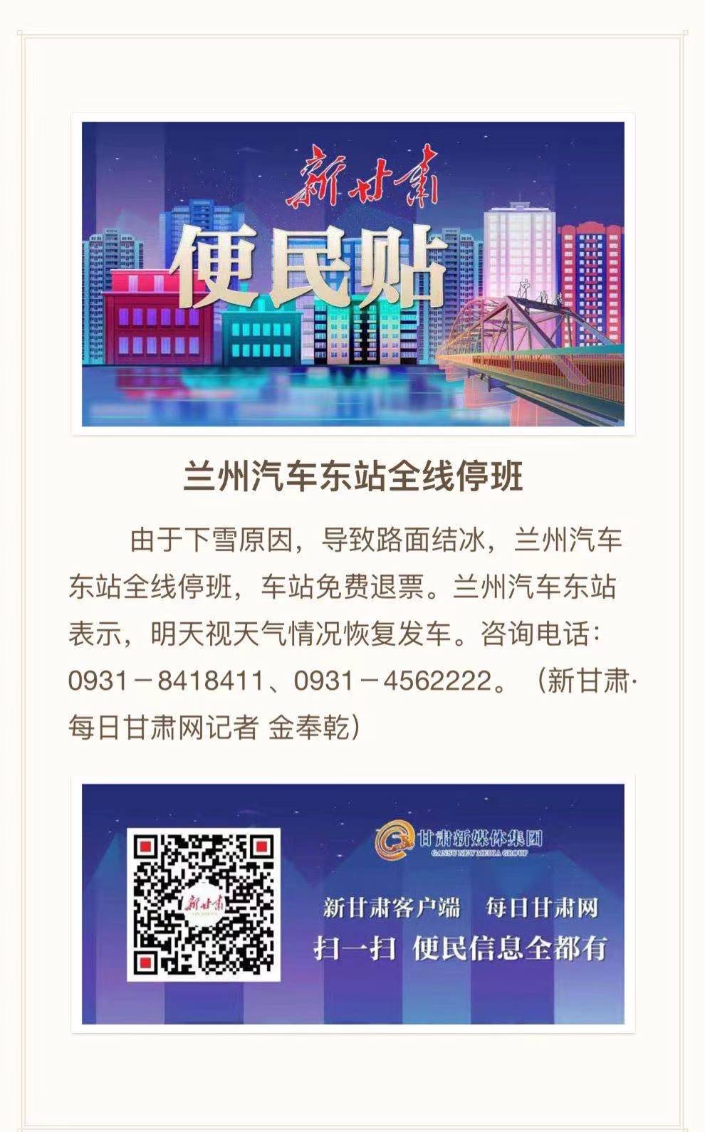 降雪来敲门！兰州两大车站长途班线全线停运