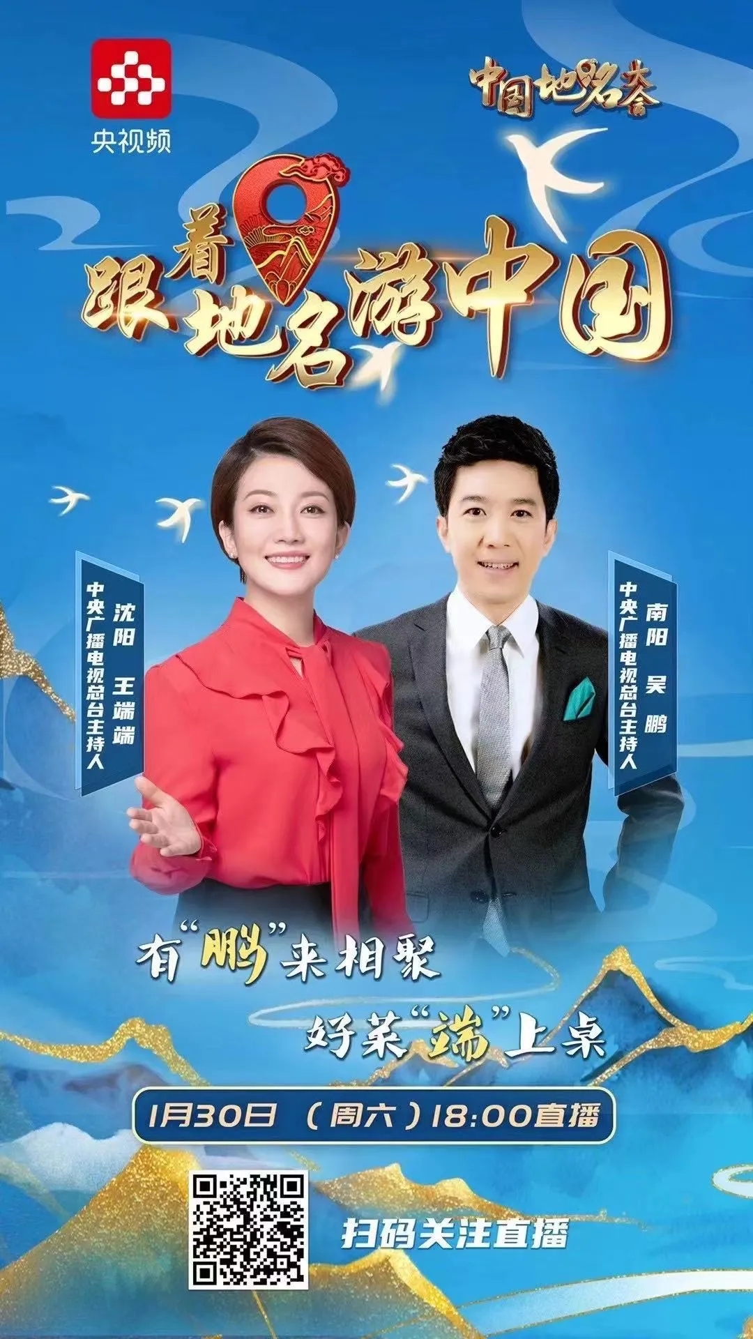 就在今晚恩施在中国地名大会等你