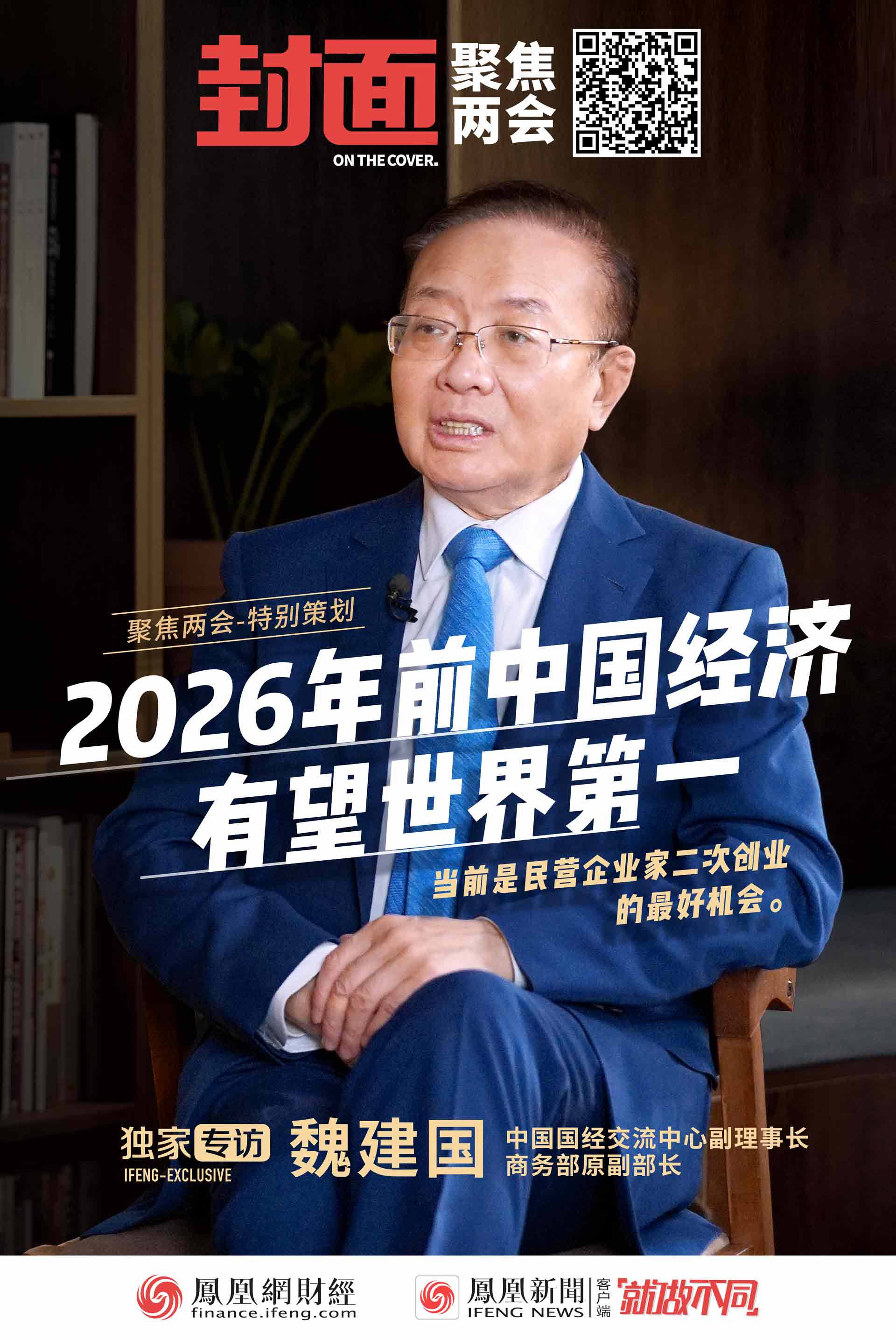 买豪宅奢饰品为何总排队?专家解读|凤凰《封面》