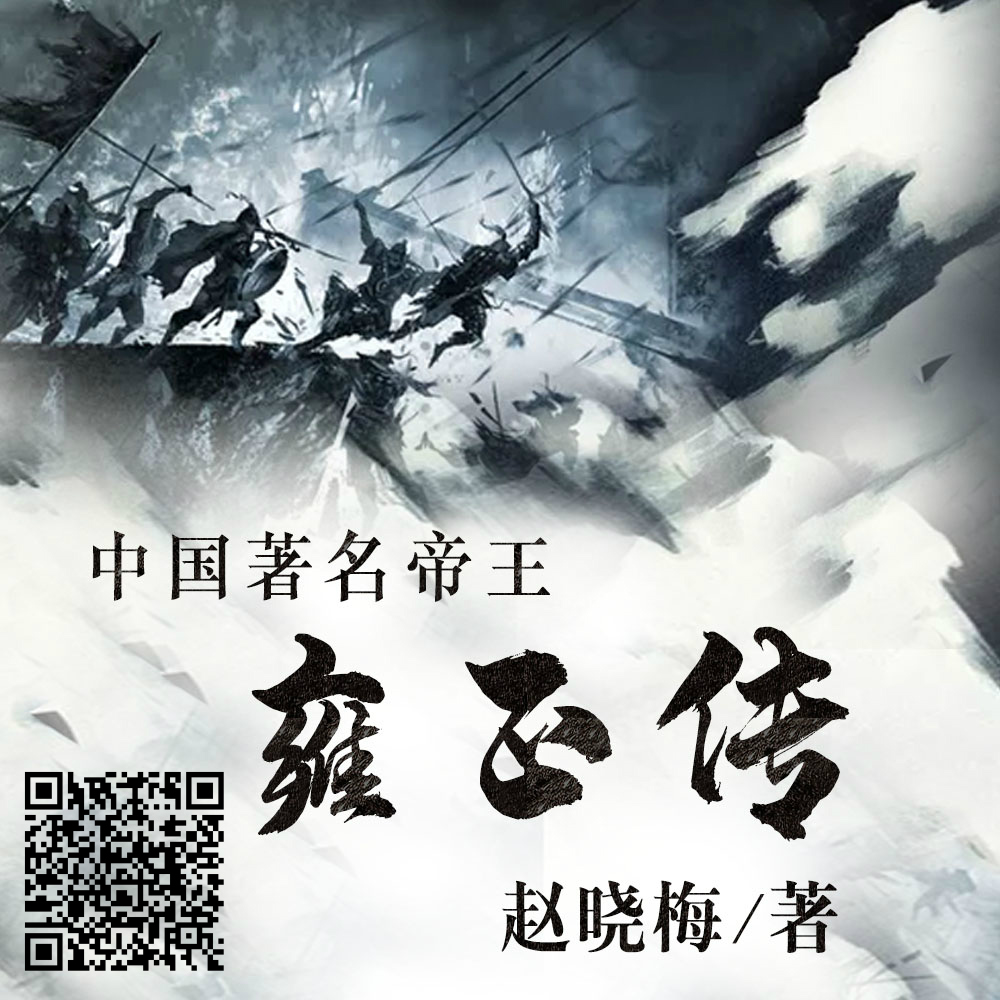 富有统治权术的雍正到底有哪些不为人知的秘密
