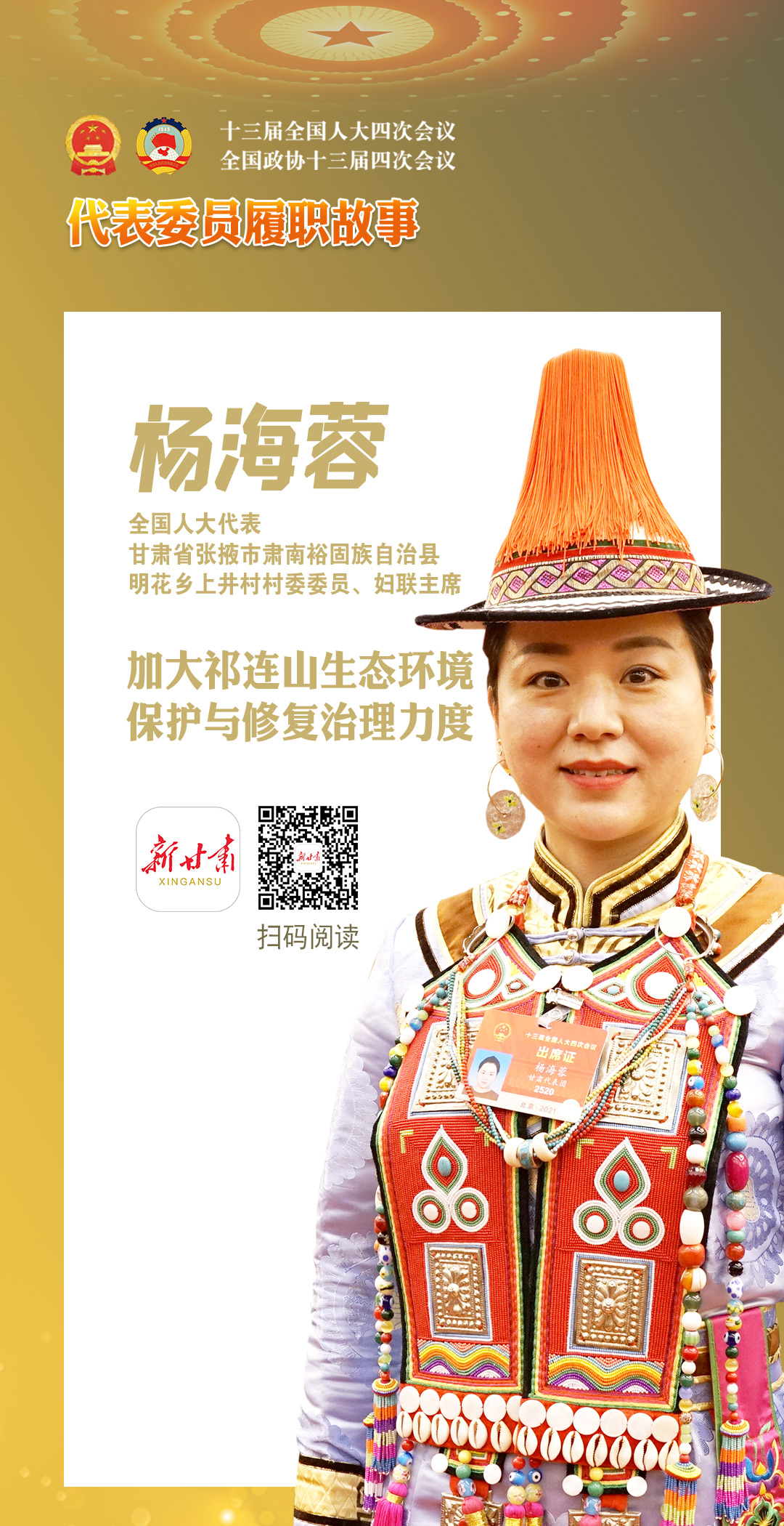 代表委员履职尽责 这些“甘肃声音”直通两会