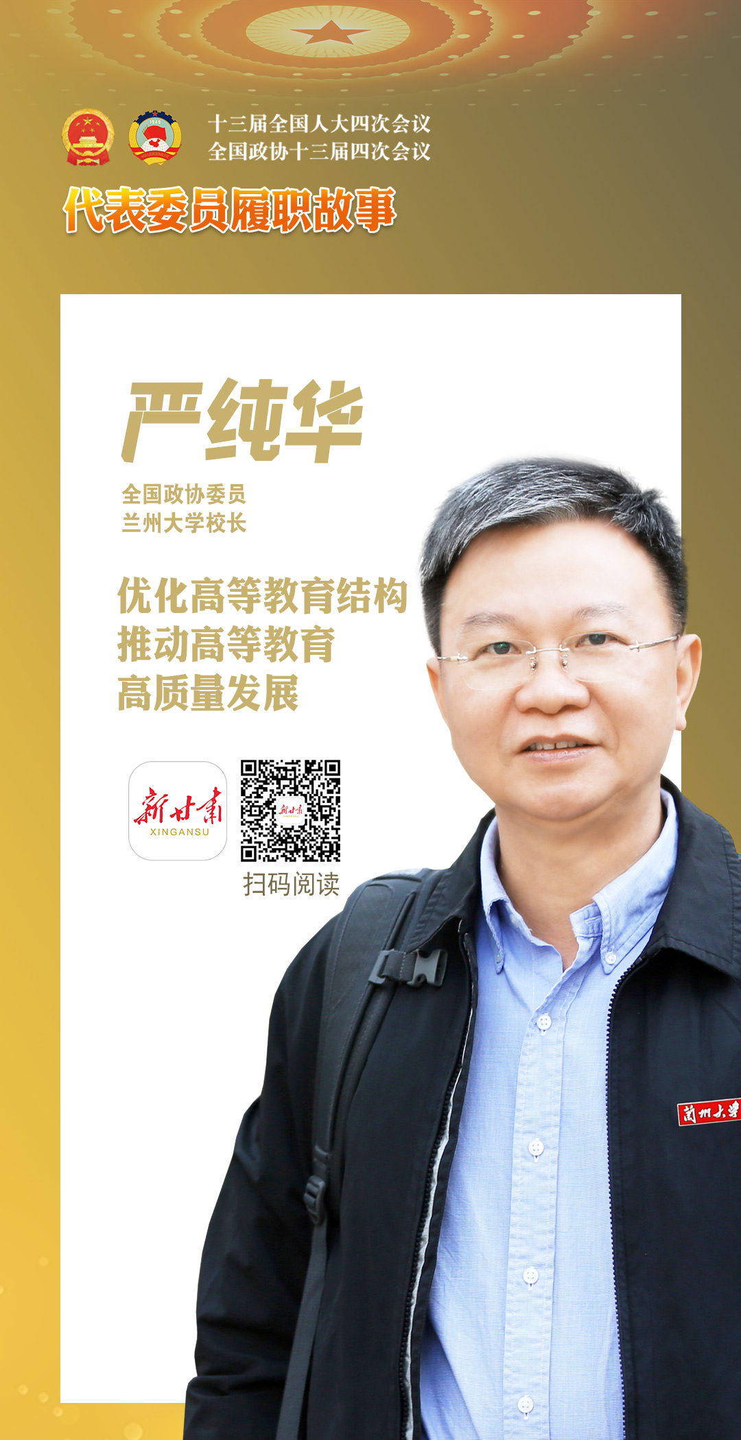 代表委员履职尽责 这些“甘肃声音”直通两会