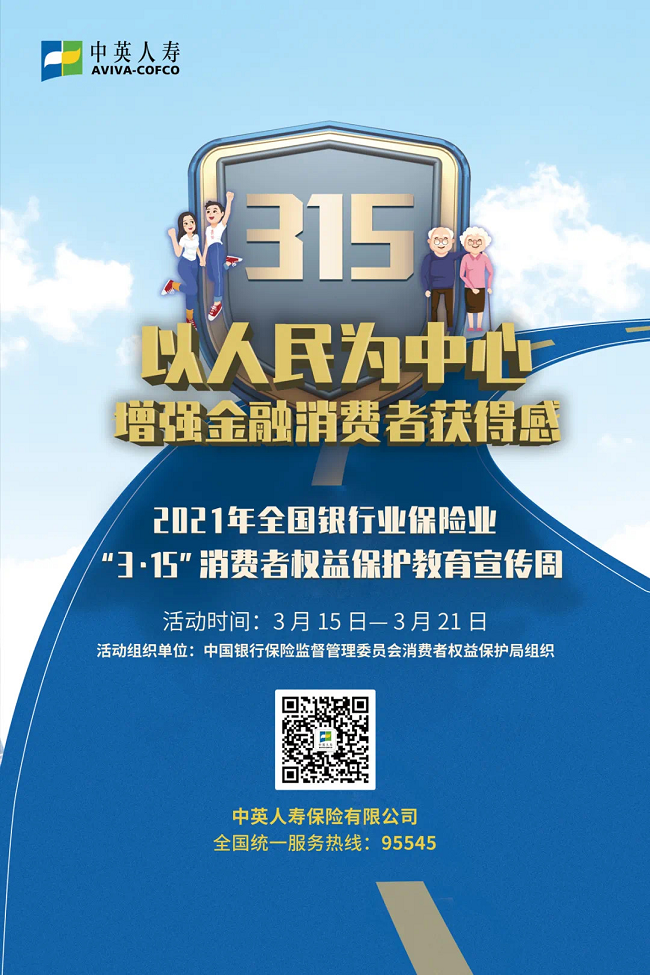 增强金融消费者获得感中英人寿全力行动