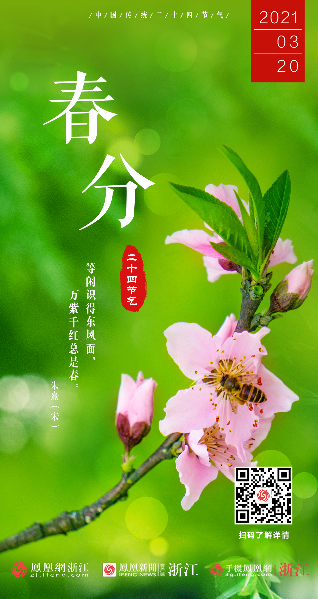 万紫千红总是春的意思等闲识得东风面万紫千红总是春是什么意思 天气加