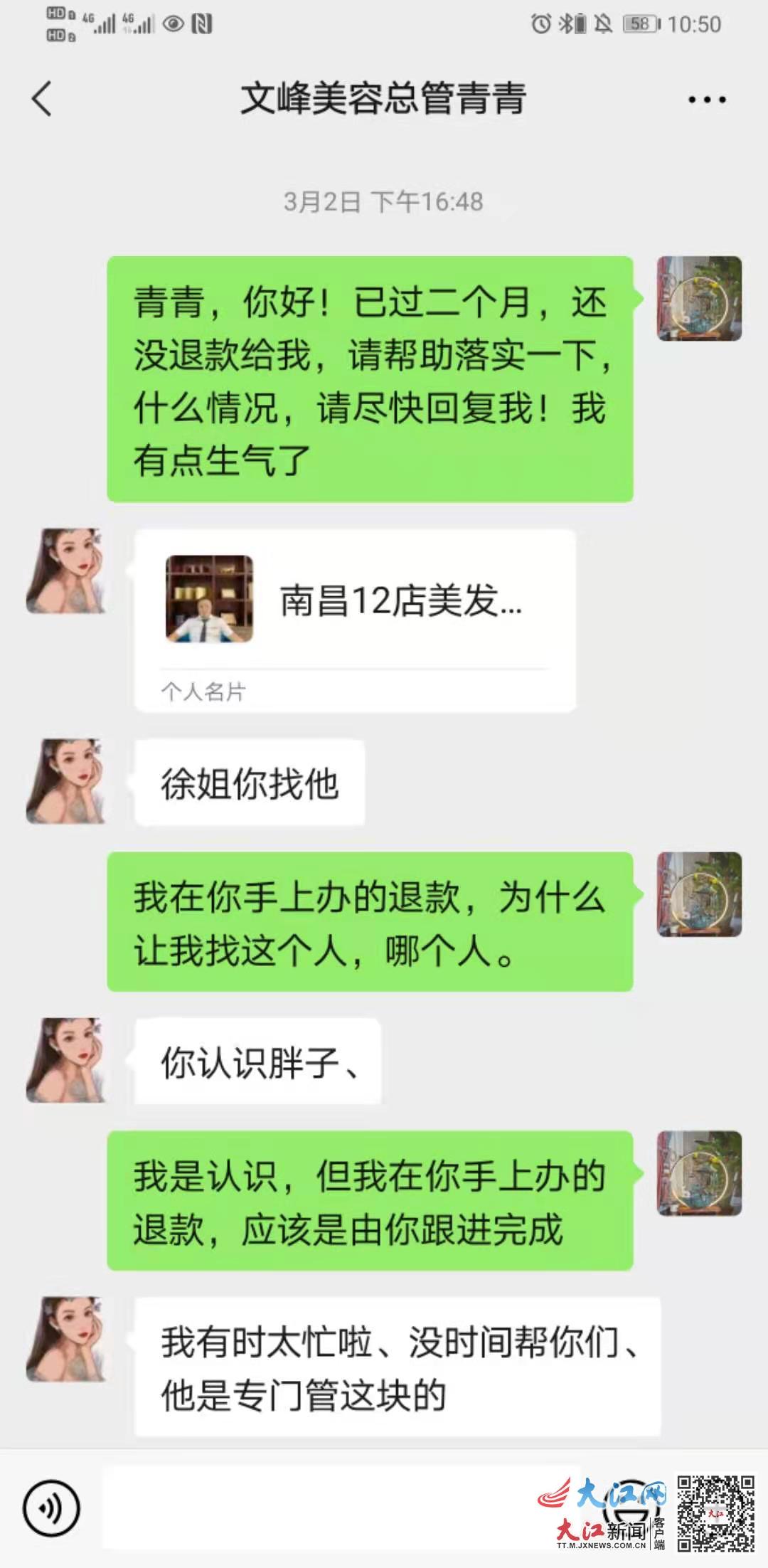(消费者被“文峰”工作人员来回“踢皮球”)
