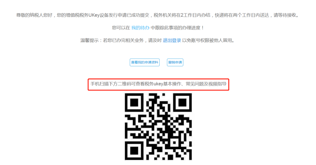 一看就懂丨如何申领税务UKey?