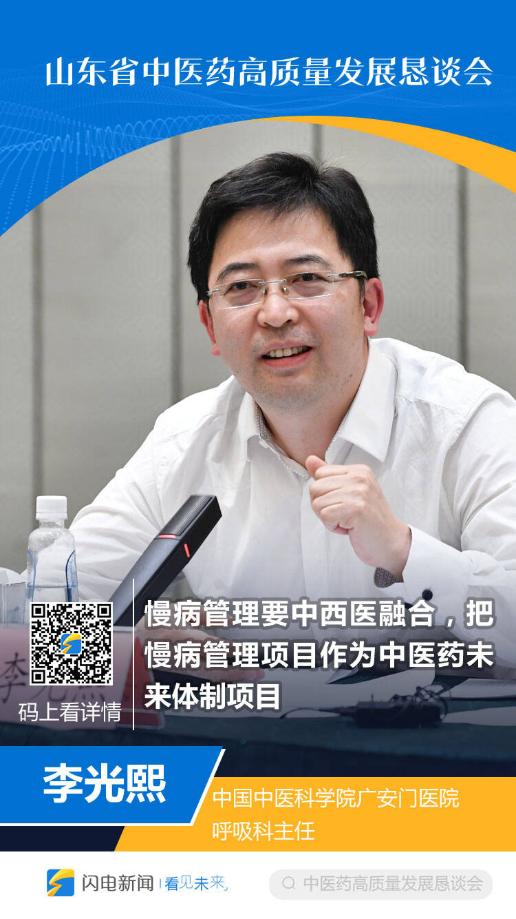 把脉问诊！张伯礼等院士专家这样献策山东中医药高质量发展