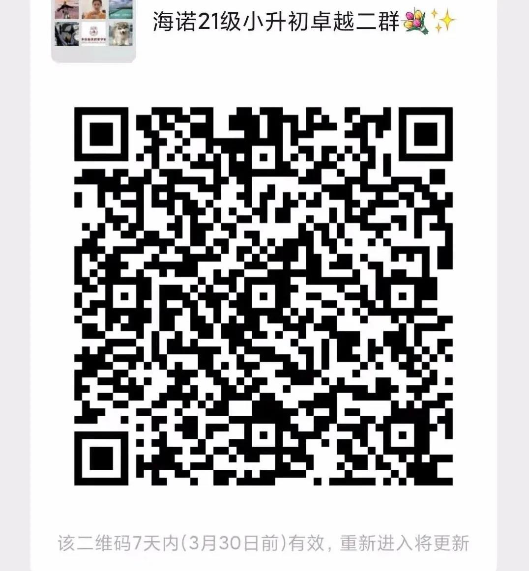 海诺初中小升初家长开放日：美好教育成就美好人生