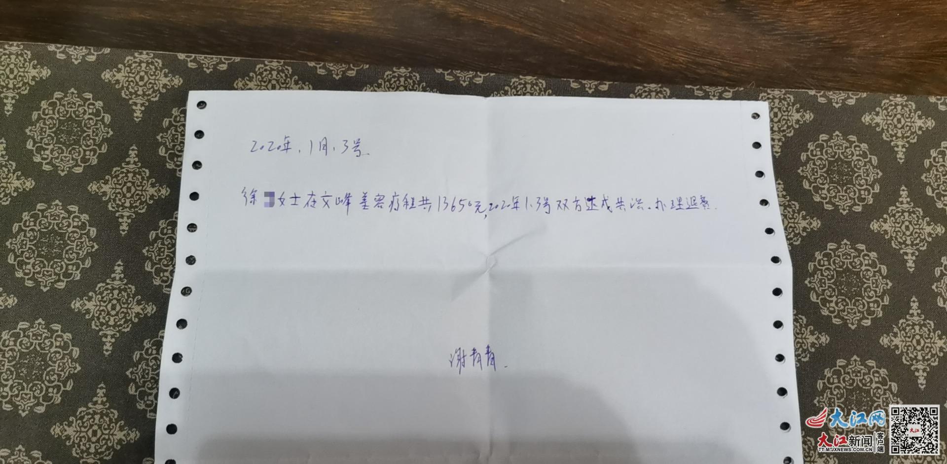 (文峰美发谢姓工作人员开具的退款说明)
