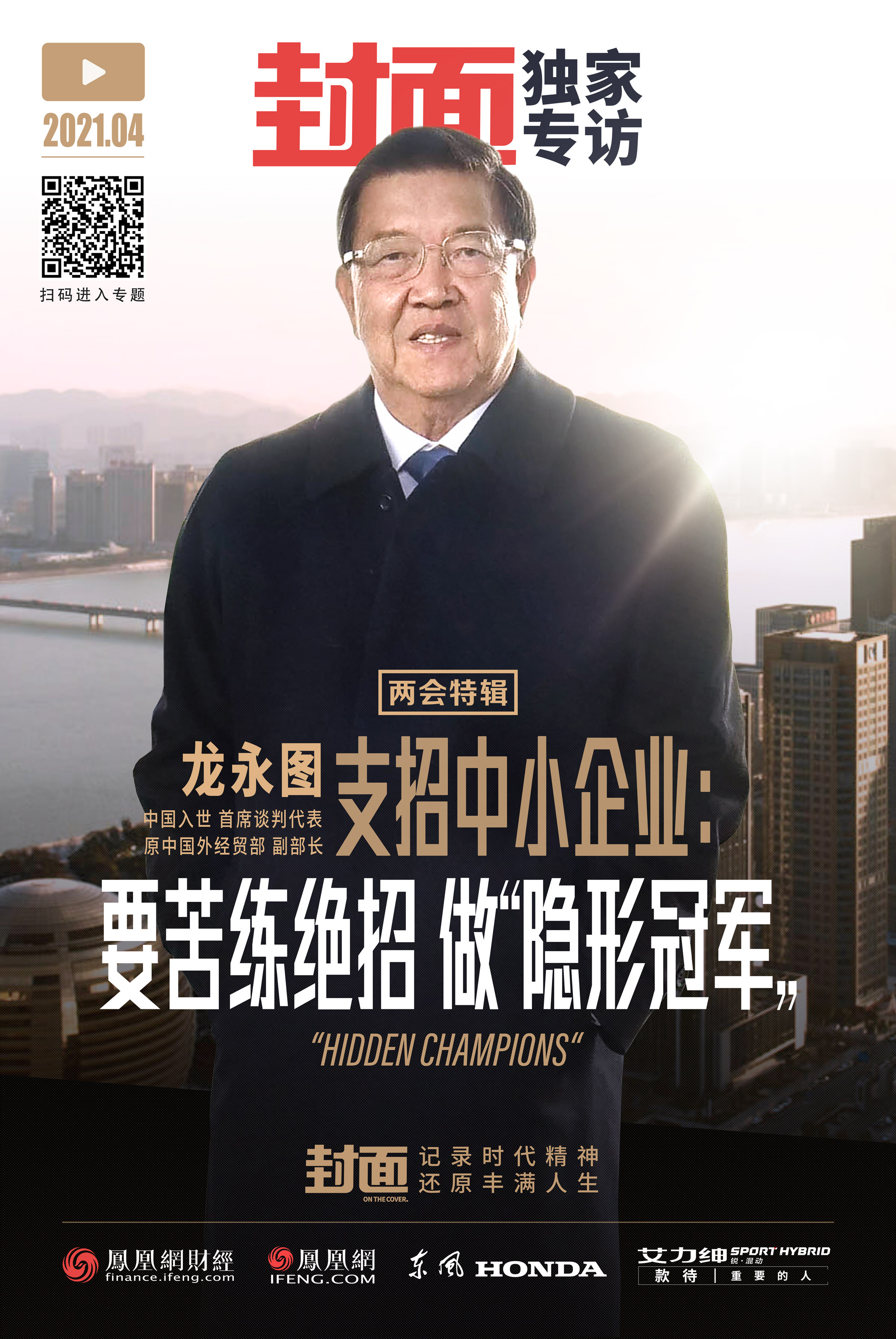 龙永图有些大企业缺乏做强的意识总想到处收购小猪凤凰封面