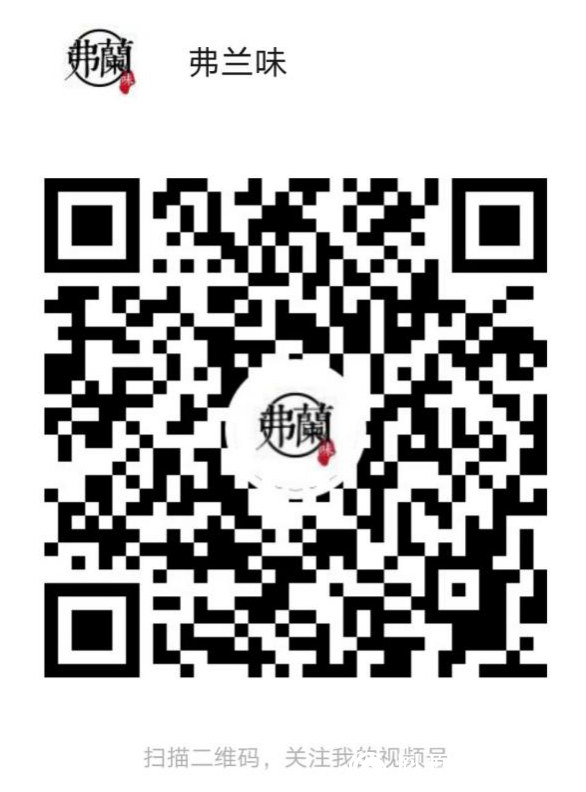弗兰味视频号直播二维码
