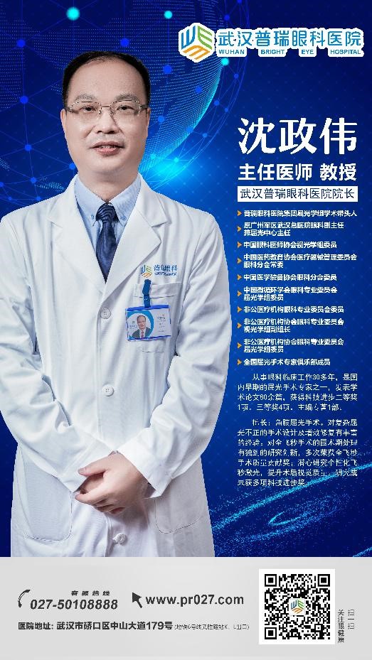 散光可以做近视手术吗？武汉普瑞眼科医院沈政伟院长为你解析