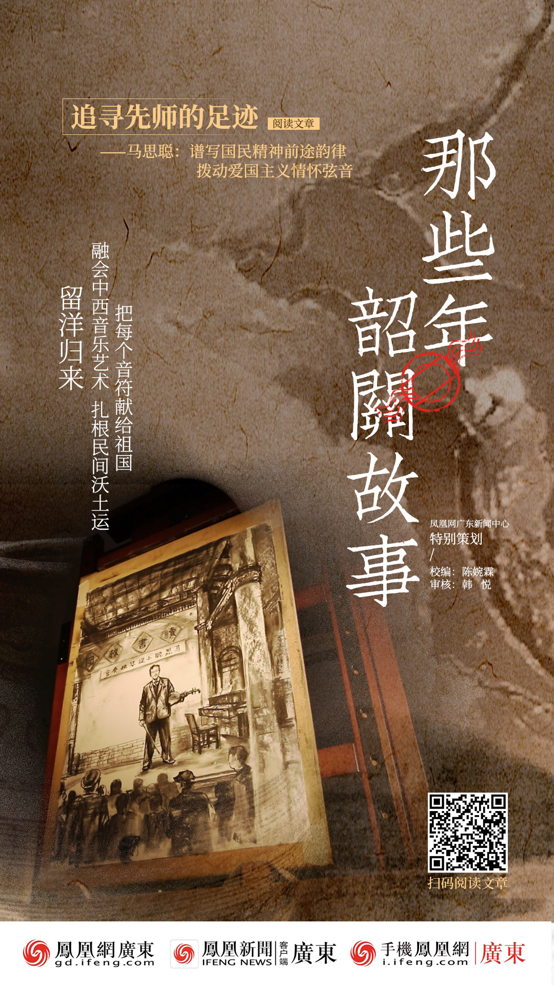 追寻先师的足迹 ——马思聪：谱写国民精神前途韵律 拨动爱国主义情怀弦音