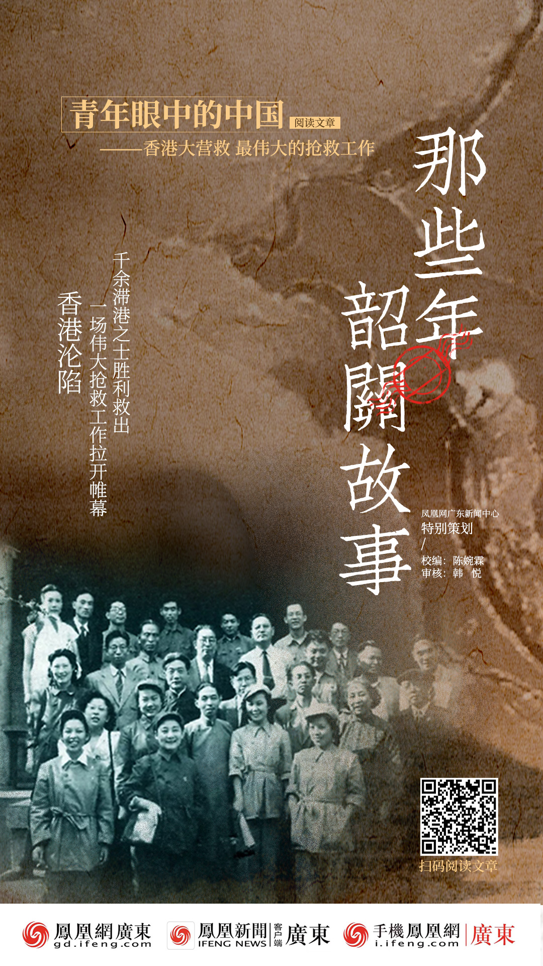 青年眼中的中国——香港大营救 最伟大的抢救工作