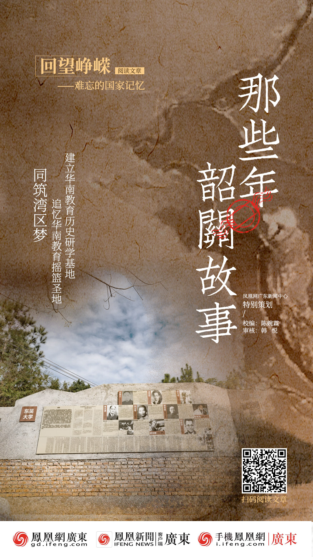 回望峥嵘——难忘的国家记忆