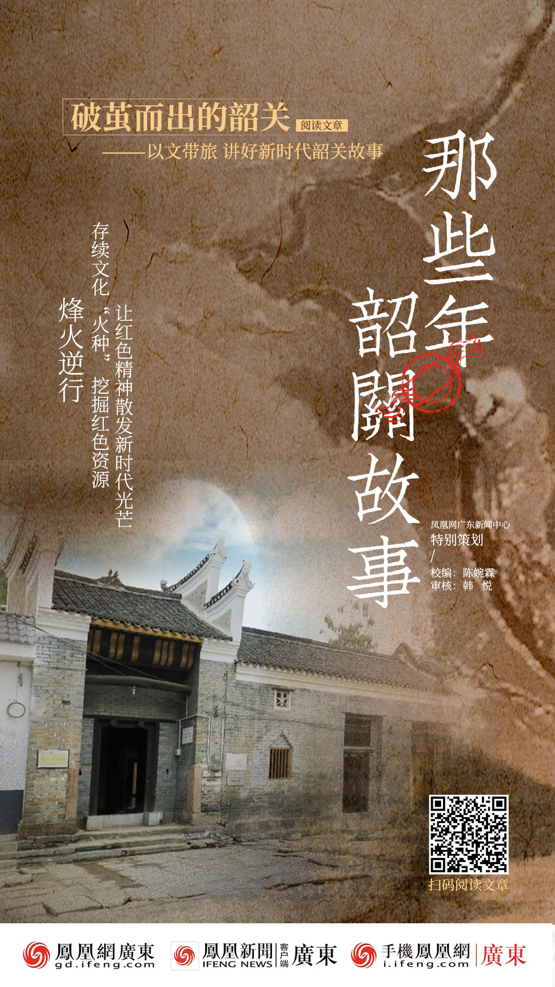 破茧而出的韶关——以文带旅，讲好新时代韶关故事