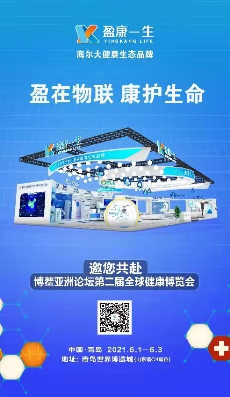 首次全面展示！盈康一生将亮相“博鳌全球健康博览会”